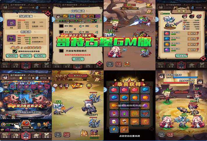 哥特古堡开箱GM版