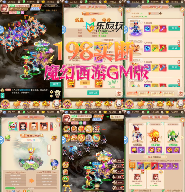 魔幻西游GM版