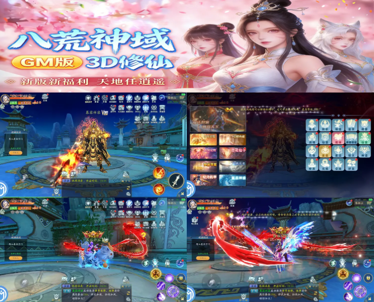 八荒神域GM版