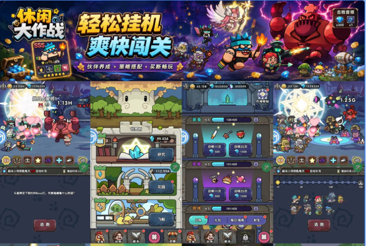休闲大作战