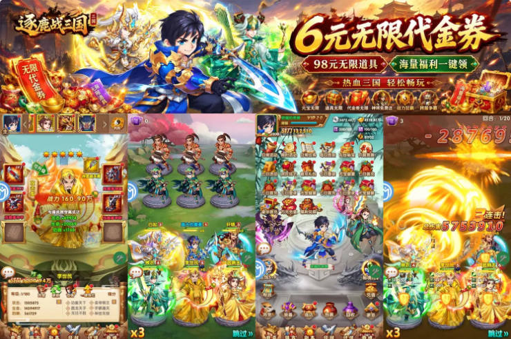 逐鹿战三国GM版