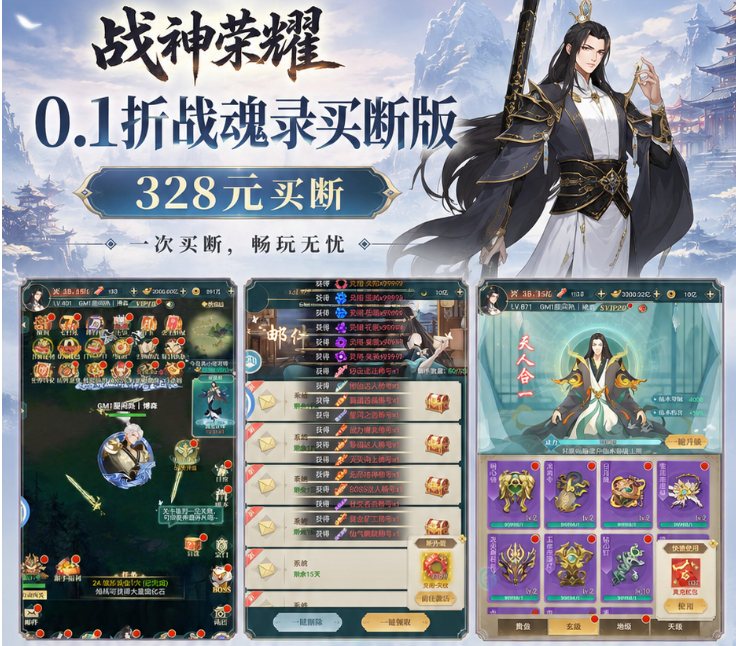 战魂录买断版