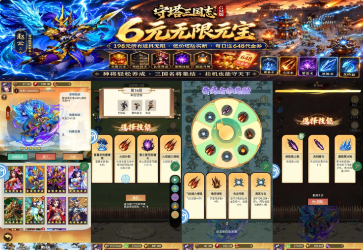 守塔三国志GM版